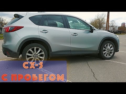 Видео: Mazda CX-5 c ПРОБЕГОМ СКУЧНАЯ но НАДЕЖНАЯ