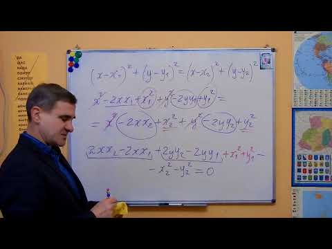 Видео: Тема 21. Декартові координати на площині (2)
