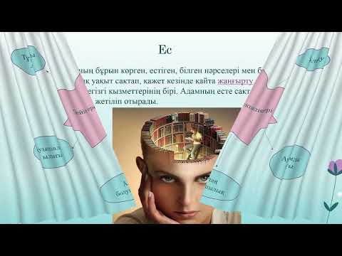 Видео: Марашева Танымдық псих процестер