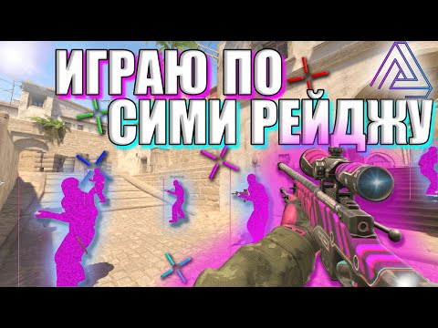 Видео: 😎ИГРАЮ В CS2 С ЧИТАМИ😎  #6 / SEMI RAGE [MIDNIGHT] #cs2cheats #cs2hack #midnight #cs2 #csgo