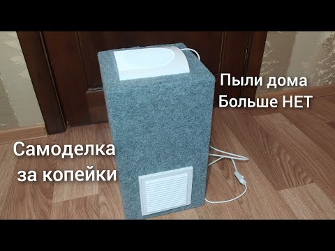 Видео: Эта самоделка перевернула весь мир. Пыли дома больше не будет 👍