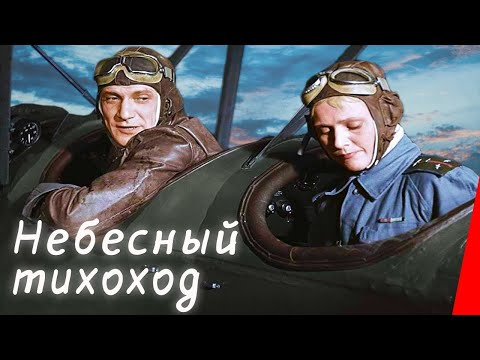 Видео: реакция иностранца на: Небесный тихоход 1945