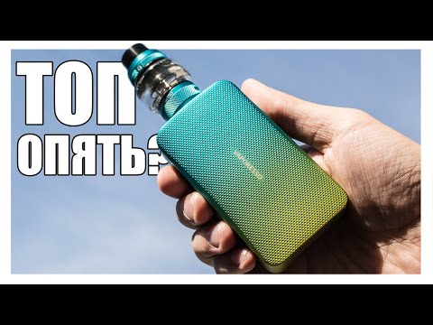 Видео: ОДНАЖДЫ ТОП - ВСЕГДА ТОП? ▲▼ ОБНОВЛЕННЫЙ VAPORESSO GEN S 220W KIT