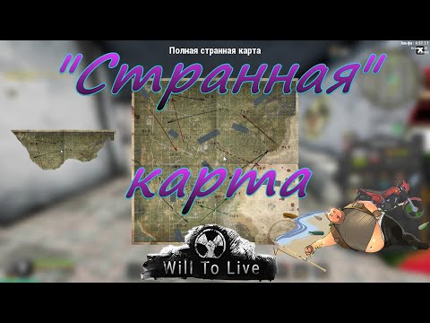 Видео: Will To Live Online. "Странная" карта. Получите "Странную" карту и пользуйтесь телепортами игры.