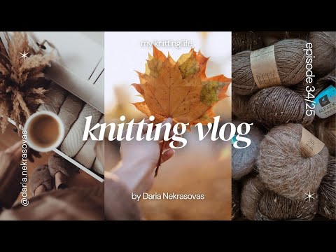 Видео: ВЯЗАЛЬНЫЙ ВЛОГ 34/25 | Связала лопопейсу Самоцветы ✨ коричневое настроение 🤎 и покупки новой пряжи✨🧶