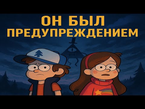 Видео: Почему Гравити Фолз — про тебя