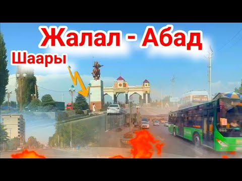 Видео: ЖАЛАЛ - АБАД  жаштардын ШААРЫ Укмуштай ӨЗГӨРҮПТҮР 👍 | Talant Ak-Bulak.