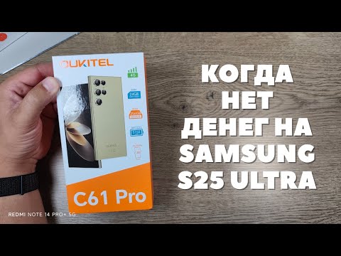 Видео: Обзор Oukitel C61 Pro - как Samsung, но гораздо дешевле!