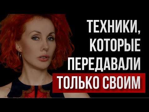 Видео: ШАМАНЫ знали ЭТО. ВЕДЬМЫ берегли ЭТО. Теперь узнаешь и ТЫ