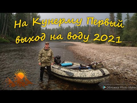 Видео: Мотор болотоход с длинным валом. На Кунерму. Первый выход на воду 2021 июль.