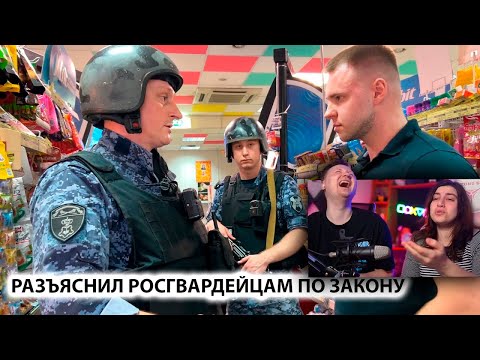 Видео: РАЗЪЯСНИЛ РОСГВАРДИИ ПО ЗАКОНУ. БЫДЛО КИДАЕТСЯ НА ПОКУПАТЕЛЯ 1ЧАСТЬ | РЕАКЦИЯ на Artem Wolf
