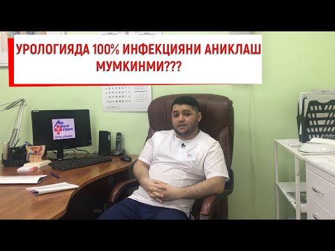 Видео: СУРУНКАЛИ ПРОСТАТИТ ИНФЕКЦИЯДАН КЕЛИБ ЧИКИШИ!!!