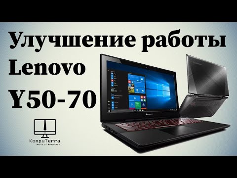 Видео: Разборка и чистка Lenovo Y50 70