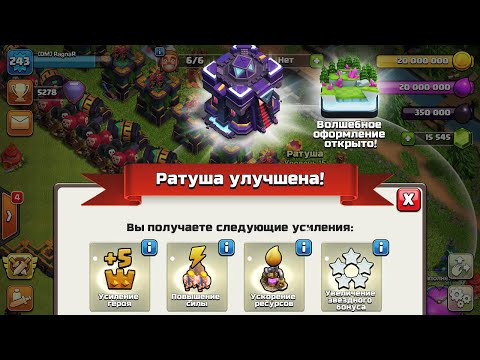 Видео: ПЕРЕХОД НА ТХ15 В КЛЕШ ОФ КЛЕНС | КЛЕО CLASH OF CLANS