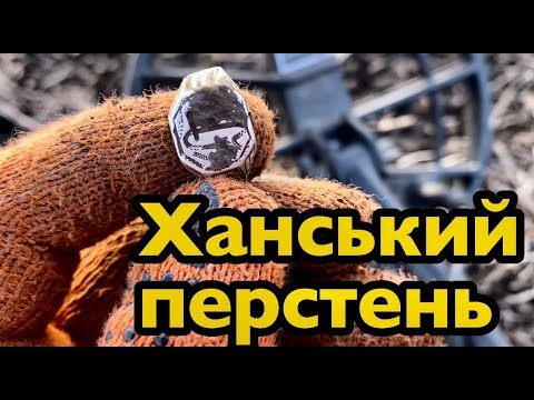 Видео: Знайшов унікальну срібну каблучку з загадковим зображенням! Перстень князя або татарського хана!