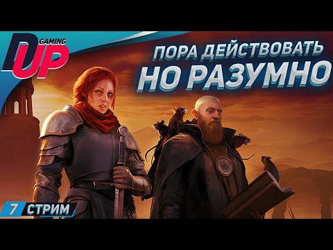 Видео: МИССИЯ ПРОДОЛЖАЕТСЯ ➤ Songs of Conquest прохождение на русском ➤ Стрим 7