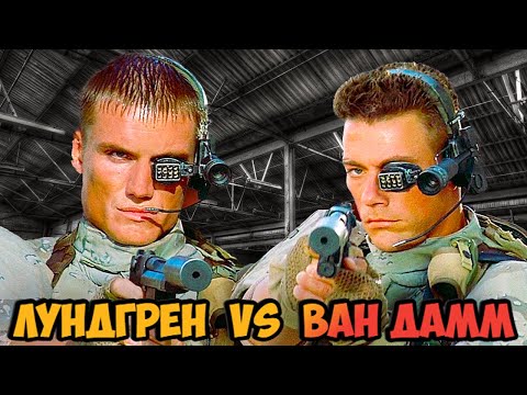 Видео: Дольф Лундгрен vs Жан-Клод Ван Дамм👊💪 Универсальные разборки в деревне. Как снимали финальную бойню