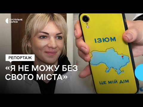 Видео: До Ізюма повертаються сімейні лікарі: історія Вікторії Лісняк