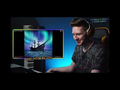 Видео: НЮБЕРГ слушает plagueinside - Нагльфар (prod. by cyberwwway)