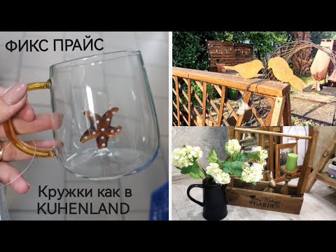 Видео: ФИКС ПРАЙС🤩УВИДЕЛА И КУПИЛА👍ПТИЧКИ с OZON🐦WILDBERRIES🔥ИДЕЯ с  Pinterest и дача