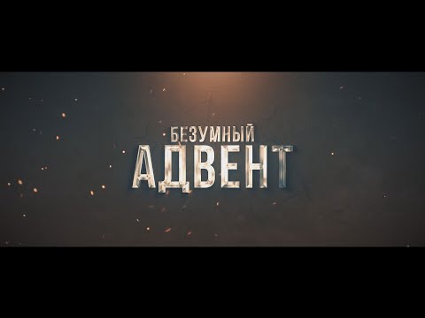 Видео: А ЧТО, ЕСЛИ? БЕЗУМНЫЙ АДВЕНТ 2023. Драмиона во вселенной cup of madness