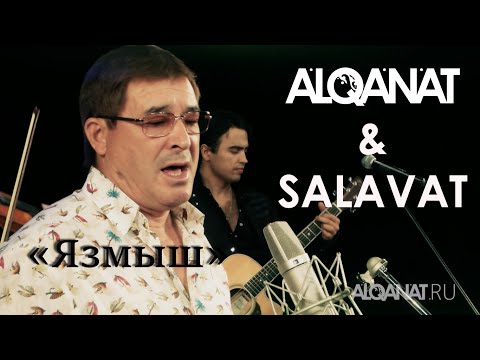 Видео: ALQANAT & САЛАВАТ - Язмыш