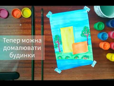 Видео: Образотворче мистецтво 4 клас. Ритм. Міський пейзаж