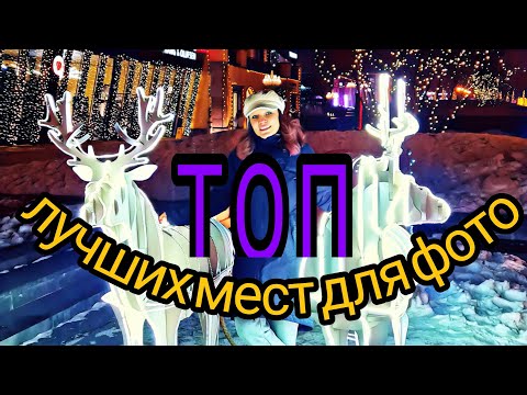 Видео: Топ. Фотозоны Алматы. Достопримечательности Алматы. Новый год 2021.
