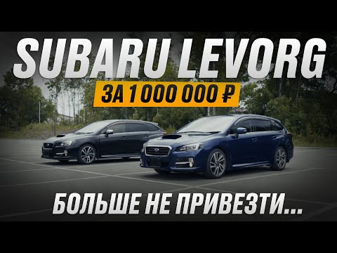 Видео: Субару Леворг - обзор на авто, которого больше не будет