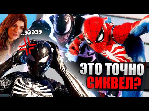 Видео: Неужели это и есть вторая часть? Marvel's Spider-man 2