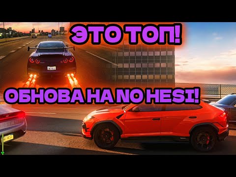 Видео: НОВЫЕ ТАЧКИ НА "NO HESI" ЭТО ЗАВОЗ? ПРОХВАТ НА РУЛЕ! (Assetto Corsa)