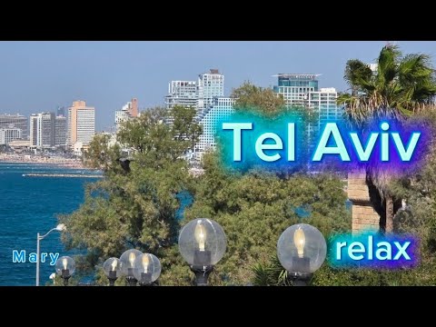 Видео: Relax ❤️ Tel Aviv 🇮🇱 #travel #nature #israel #telaviv #maryrelax #мэри 