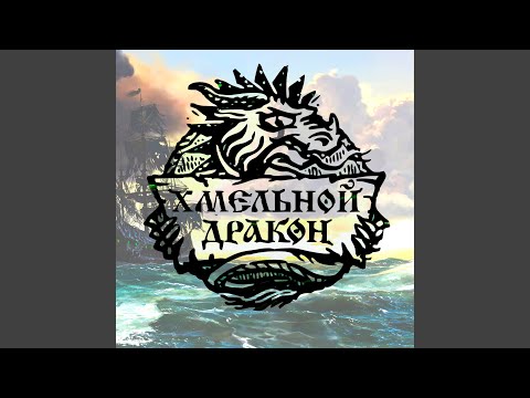 Видео: Пиратская боевая