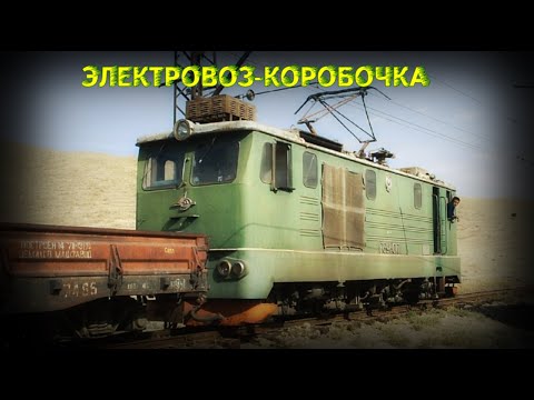 Видео: Смешной электровоз-трамвай!  Обзор "Коробочки" ПЭУ1 / Funny electric locomotive-tram!