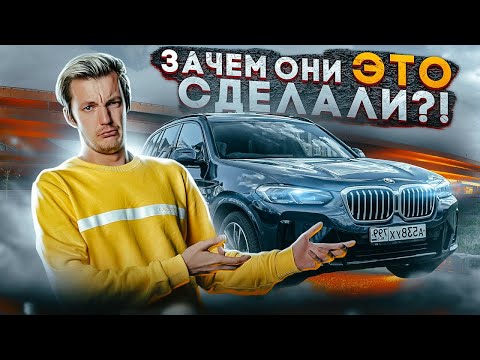 Видео: Новый BMW X3 — это ПРОВАЛ. Или НЕТ?