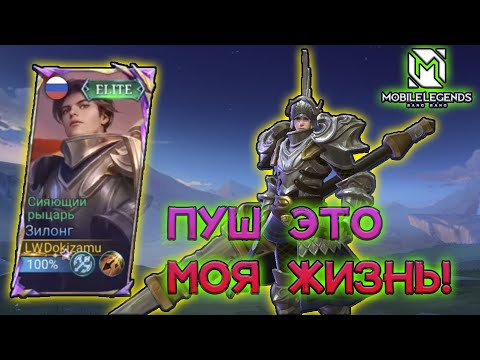 Видео: Скоростное копьё!#mlbb #рекомендации #зилонг