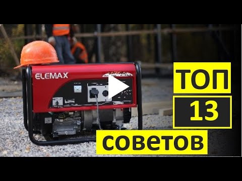 Видео: Как выбрать бензиновый генератор (бензогенератор) для дома / дачи ✅и не попасть на бабки?