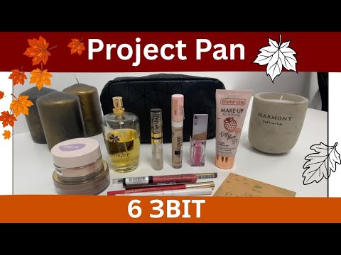 Видео: Project Pan - Використати до кінця і купити нове - 6 Звіт. Осінь