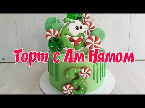 Видео: ✩Торт с Ам Нямом✩💚Детский торт с ПРЯНИКАМИ  и ЛЕДЕНЦАМИ 💚Зарема Тортики