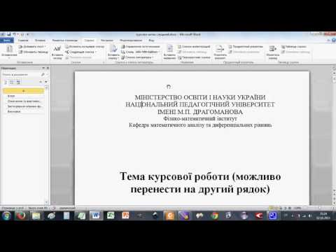 Видео: Як використовувати стилі Word для написання курсової