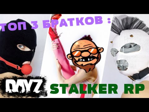 Видео: Кто такой Карбюратор? (DayZ STALKER RP)