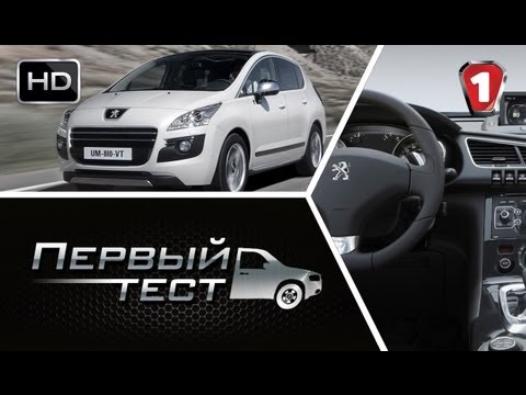 Видео: Peugeot 3008. "Перший тест" (HD). (УКР)