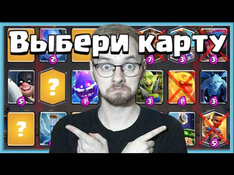 Видео: 😍 60 МИНУТ КРУТЫХ И ВСРАТЫХ ВЫБОРОВ В МЕГА ДРАФТЕ / Clash Royale