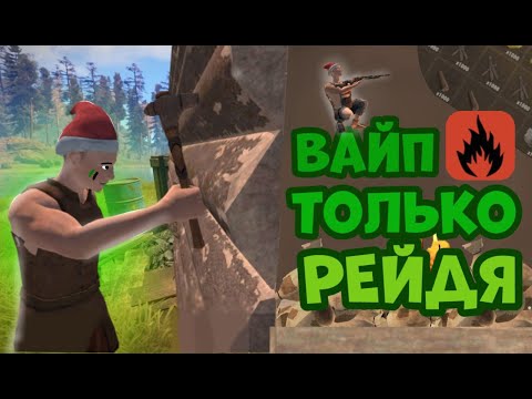 Видео: Oxide, но я могу только РЕЙДИТЬ! | Невероятный ВАЙП только РЕЙДЯ | Развитие с нуля в Oxide/Оксид