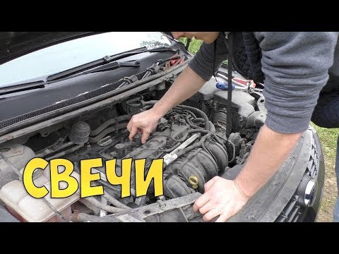 Видео: Форд Фокус 3+. Замена свечей, личный опыт. Пробег 33 500 км