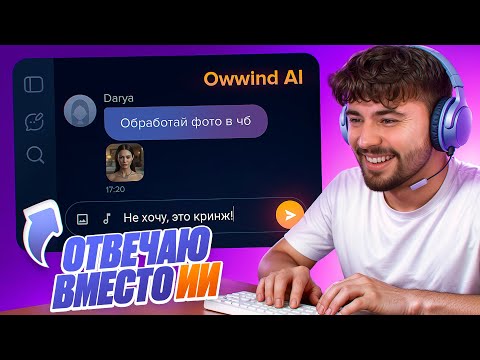 Видео: Я Создал ФЕЙК Нейросеть и ПРИТВОРИЛСЯ ею в ЧАТАХ!