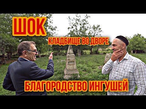 Видео: ОСЕТИНСКОЕ КЛАДБИЩЕ В ИНГУШЕТИИ. СЕЛО ПЛИЕВО. ИНГУШЕТИЯ И ОСЕТИЯ. ТОЛЕРАНТНОСТЬ ИНГУШЕЙ