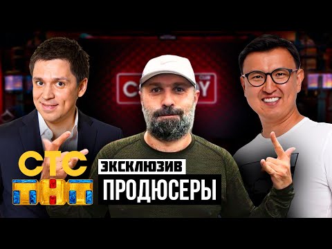 Видео: КАК создаются ТВ-проекты (ШОУ), и СКОЛЬКО зарабатывают? - большой обзор ТНТ и СТС