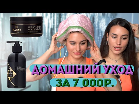 Видео: HADAT: Израильское чудо или пустой маркетинг? За что такие деньги?!