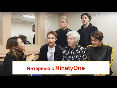 Видео: Интервью с 91 NinetyOne в Cеуле |минкюнха|Minkyungha|경하